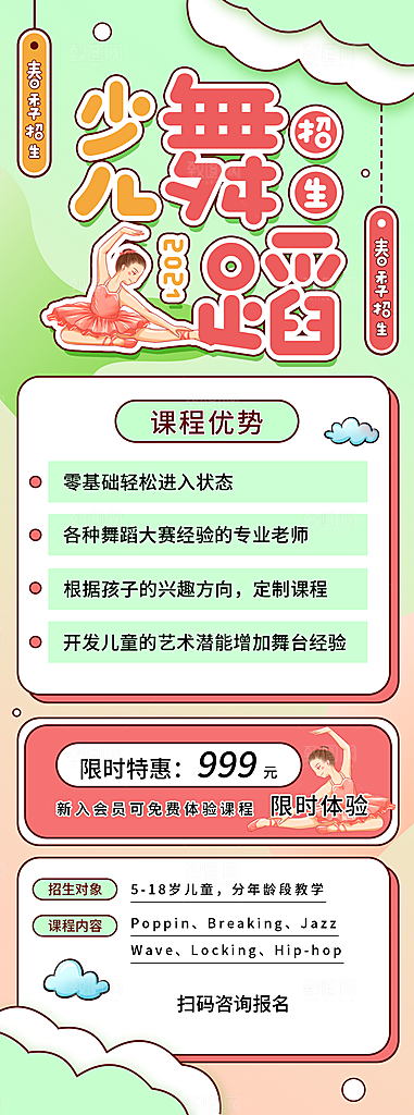 音乐绘画舞蹈兴趣班暑假暑期招生海报