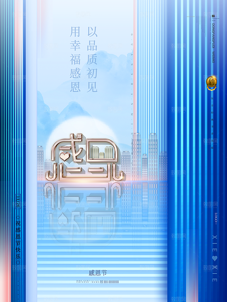 感恩节推广宣传广告