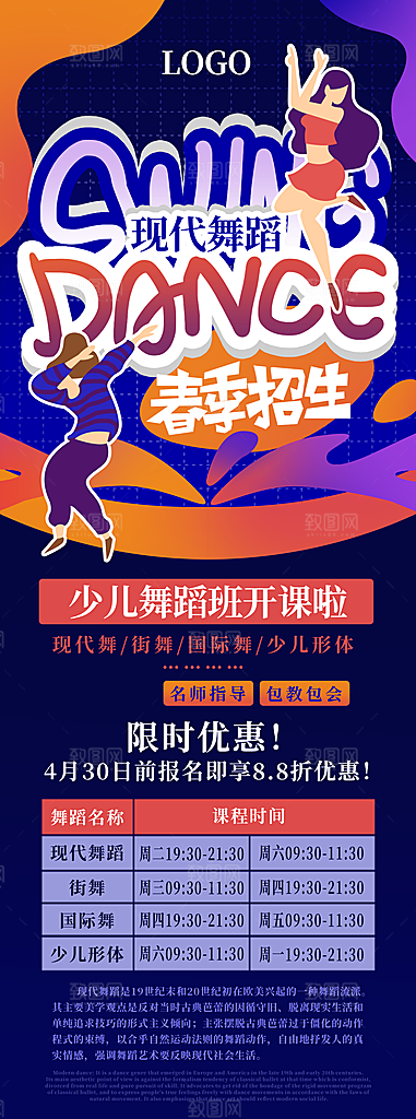 音乐绘画舞蹈兴趣班暑假暑期招生海报