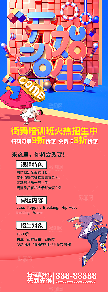 音乐绘画舞蹈兴趣班暑假暑期招生海报