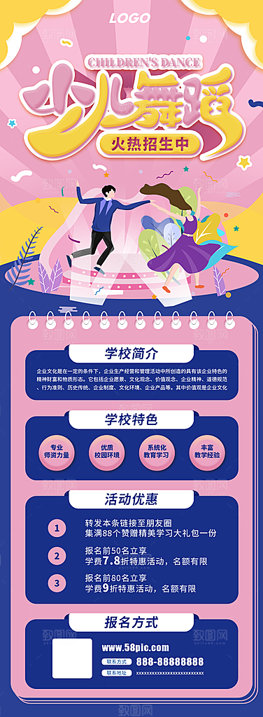 音乐绘画舞蹈兴趣班暑假暑期招生海报