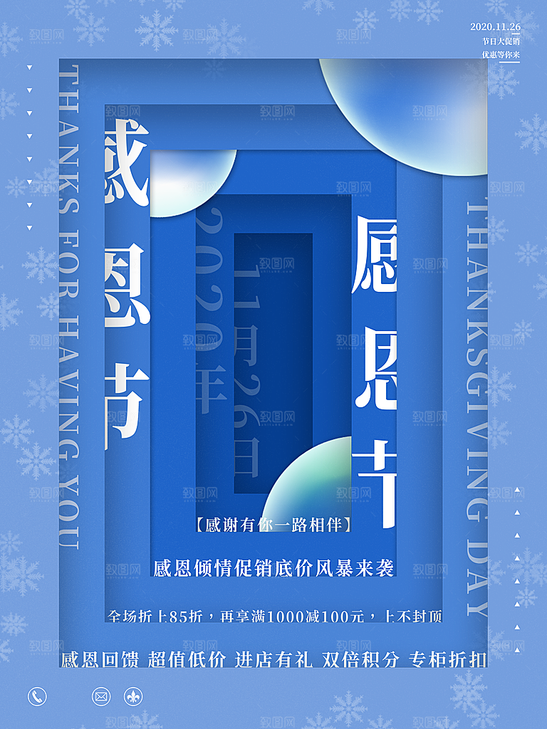 感恩节推广宣传广告