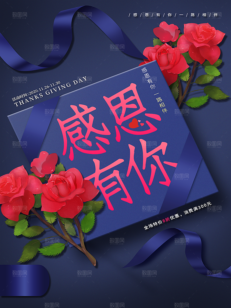 感恩节推广宣传广告