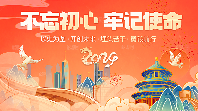 2024年龙年展板设计素材