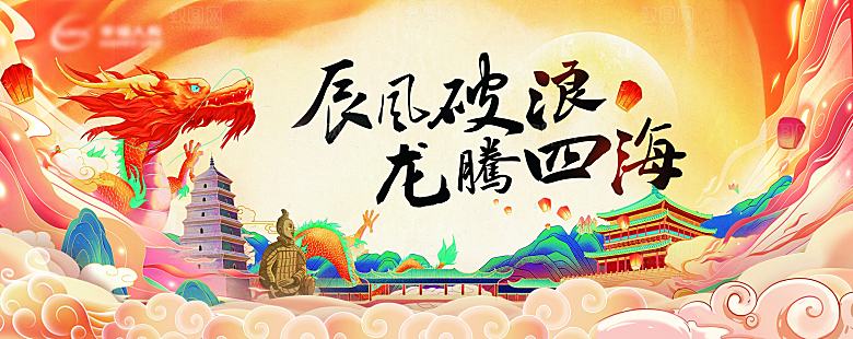 2024年龙年展板设计素材