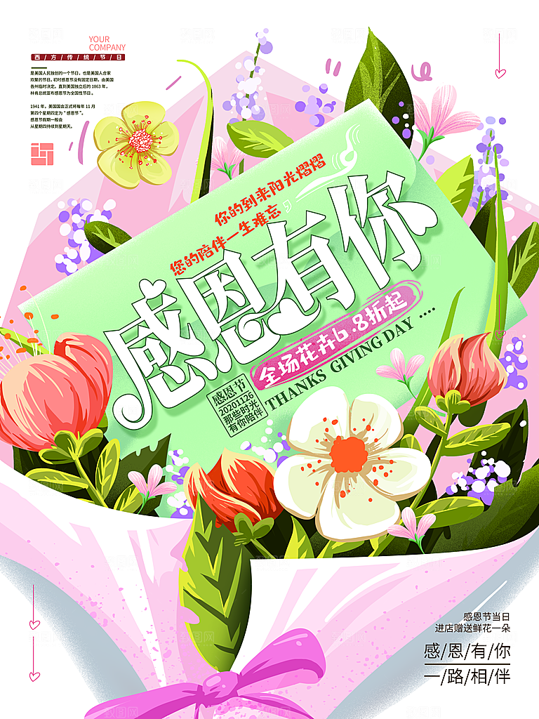 感恩节推广宣传广告