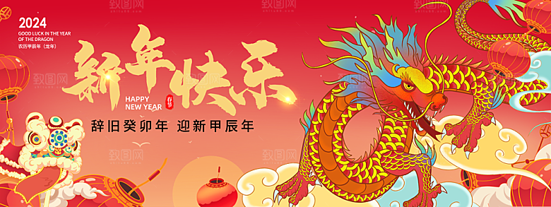 2024年龙年展板设计素材