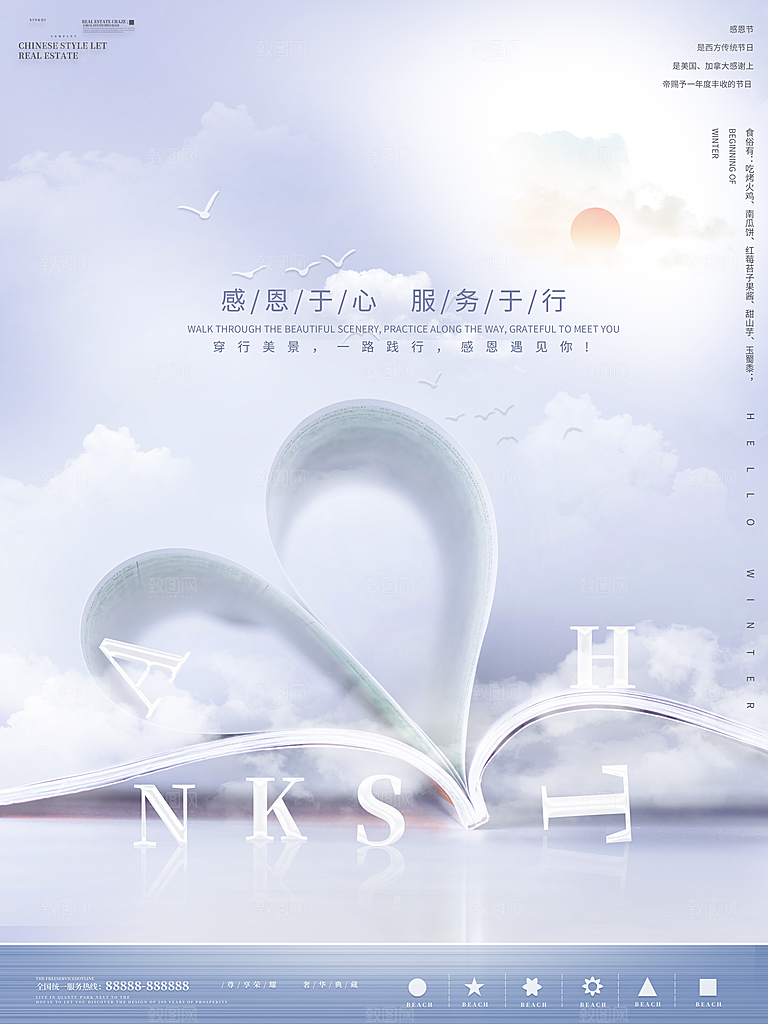 感恩节推广宣传广告