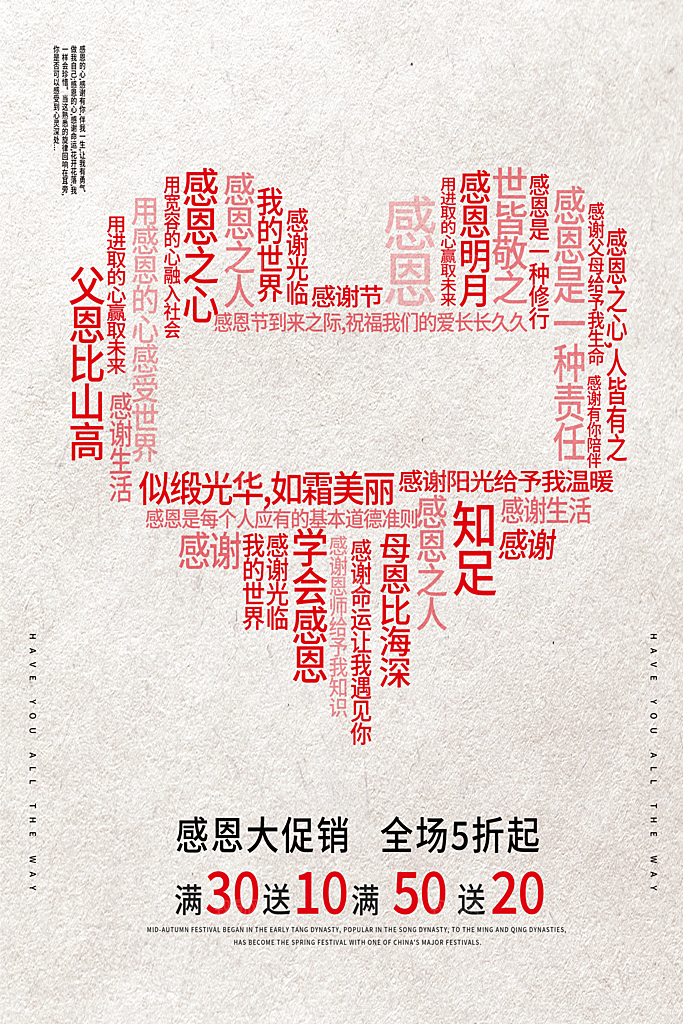 感恩节推广宣传广告
