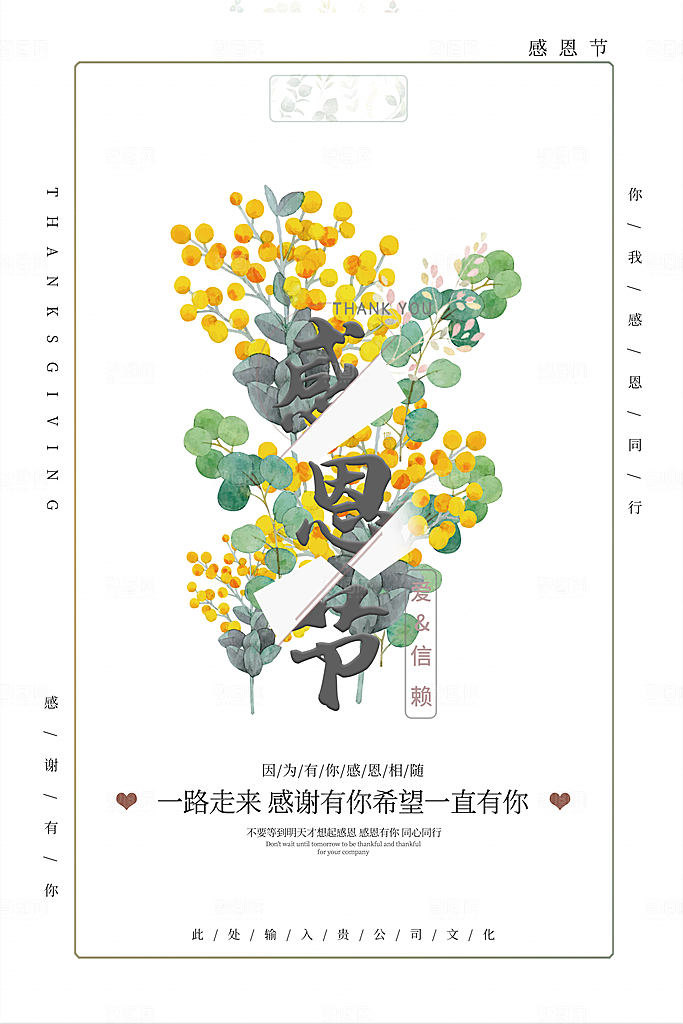 感恩节推广宣传广告