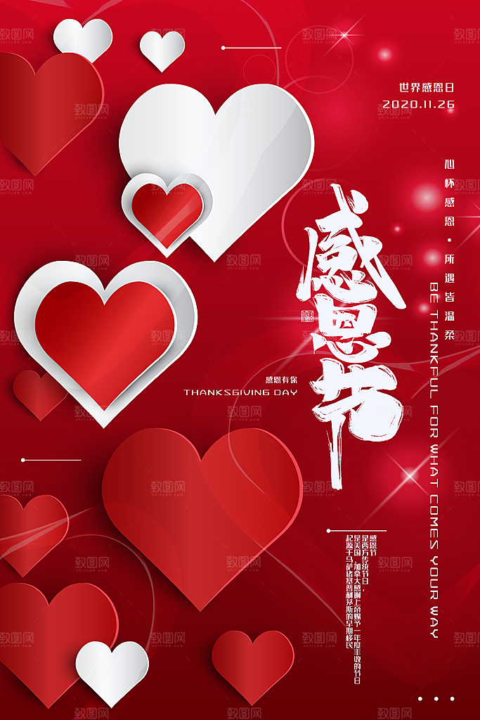 感恩节推广宣传广告