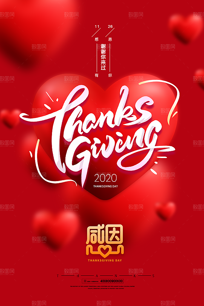 感恩节推广宣传广告