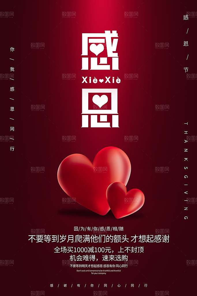 感恩节推广宣传广告