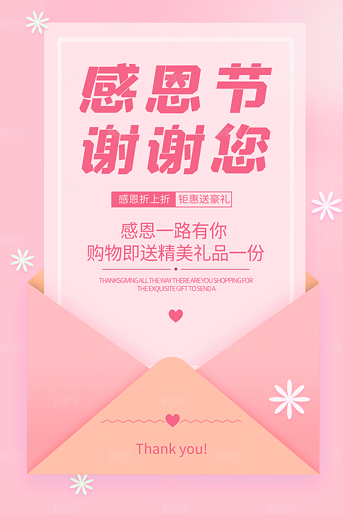 感恩节推广宣传广告