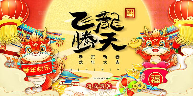 2024年龙年展板设计素材