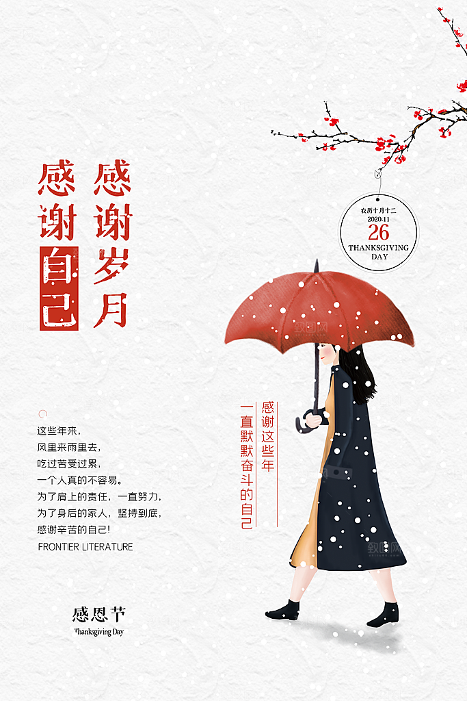 感恩节推广宣传广告