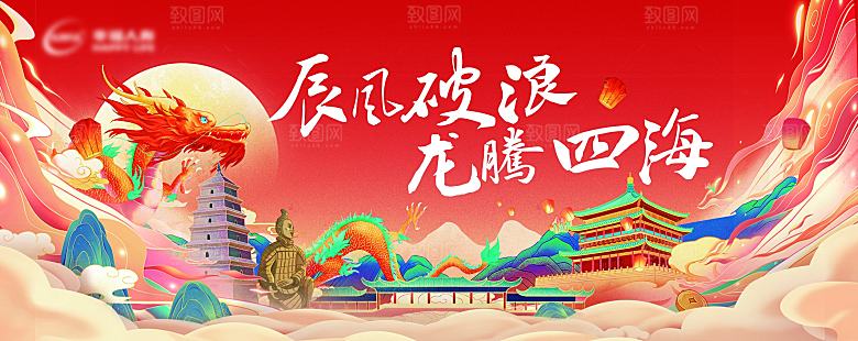 2024年龙年展板设计素材
