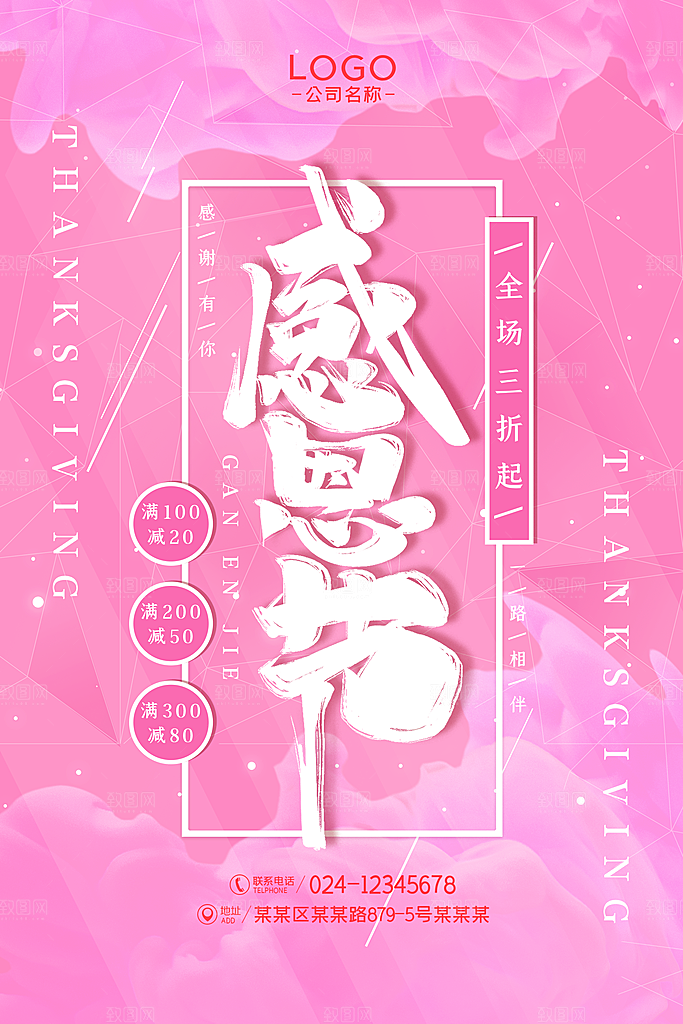 感恩节推广宣传广告