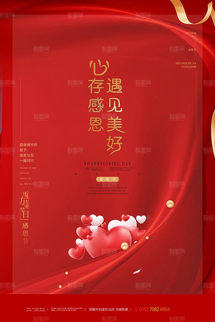 感恩节推广宣传广告