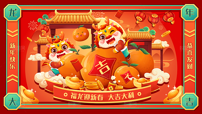 2024年龙年展板设计素材