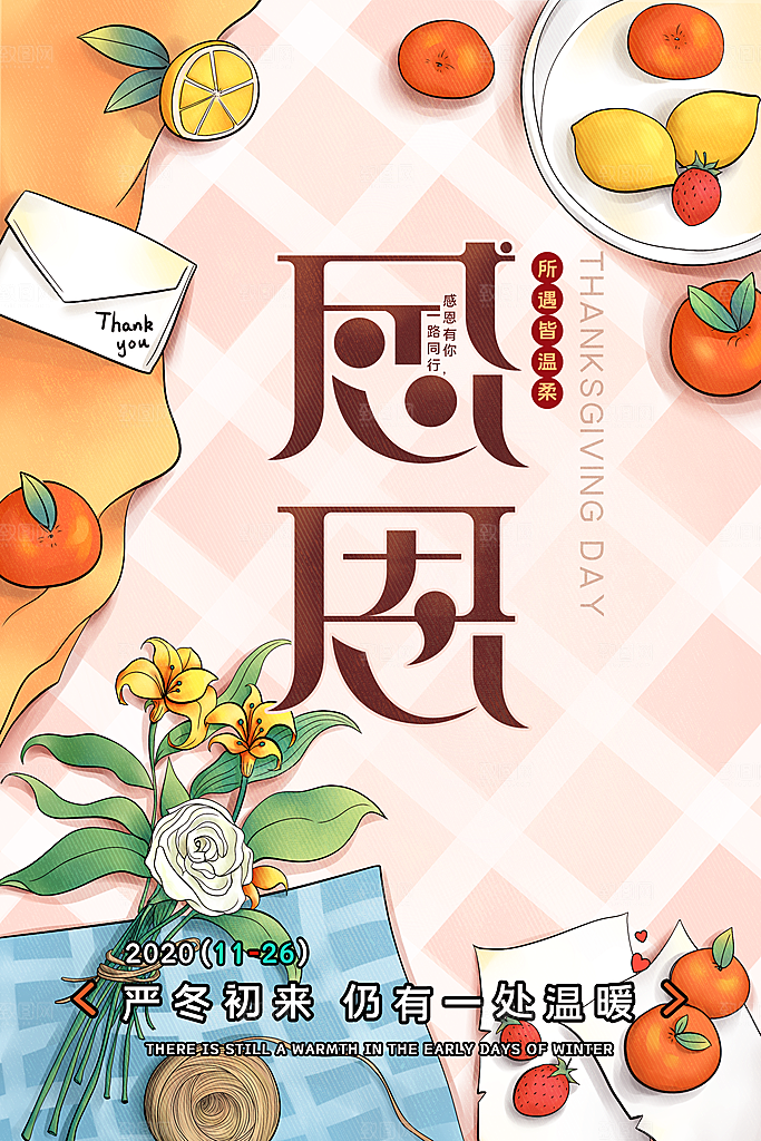 感恩节推广宣传广告