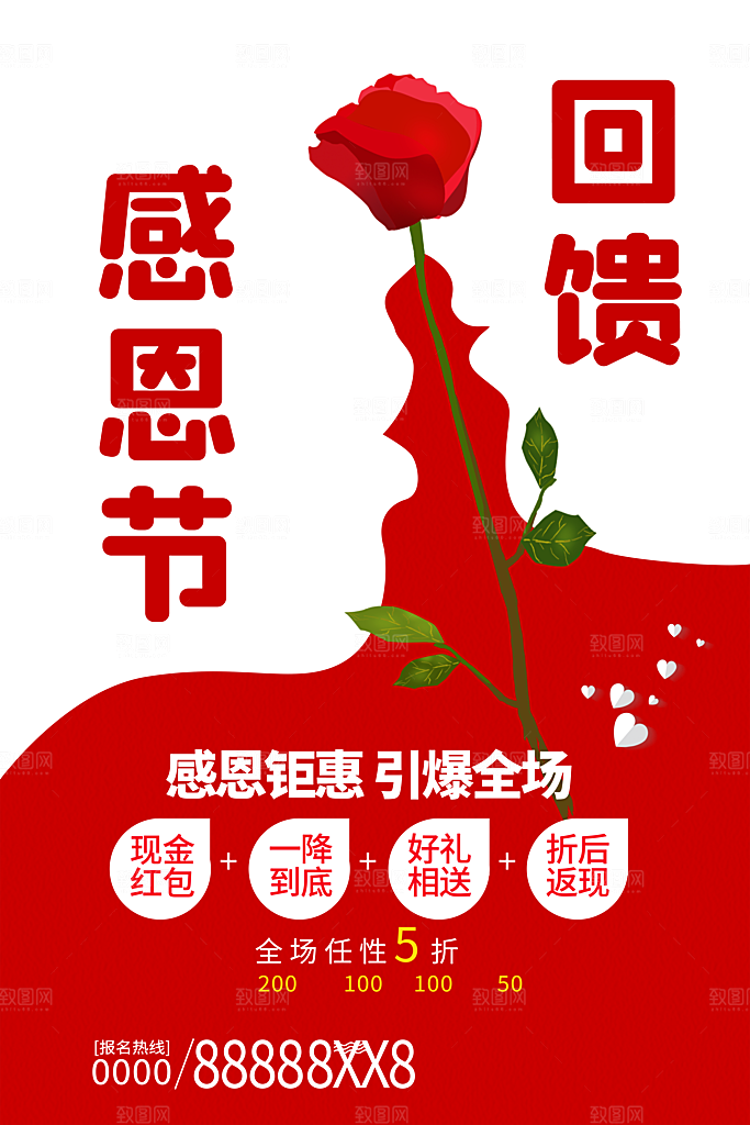 感恩节推广宣传广告