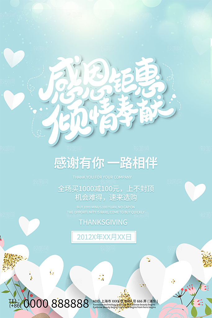 感恩节推广宣传广告