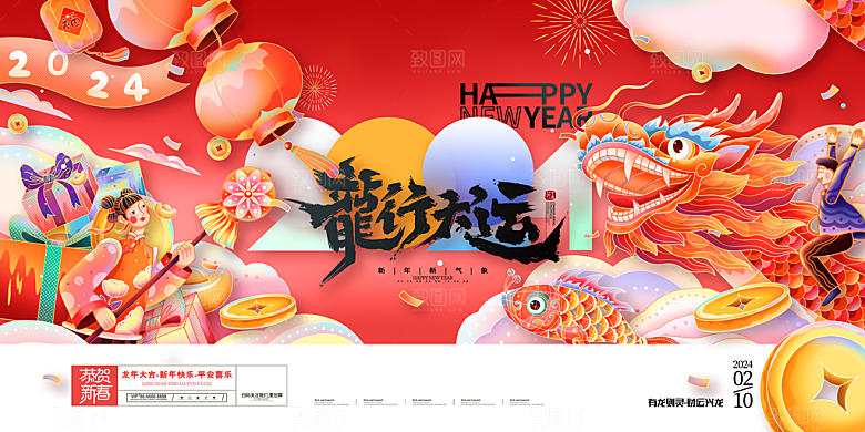 2024年龙年展板设计素材