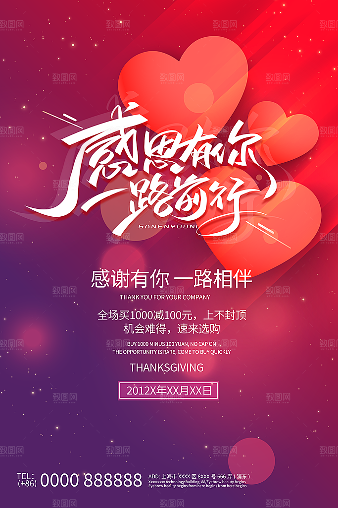 感恩节推广宣传广告