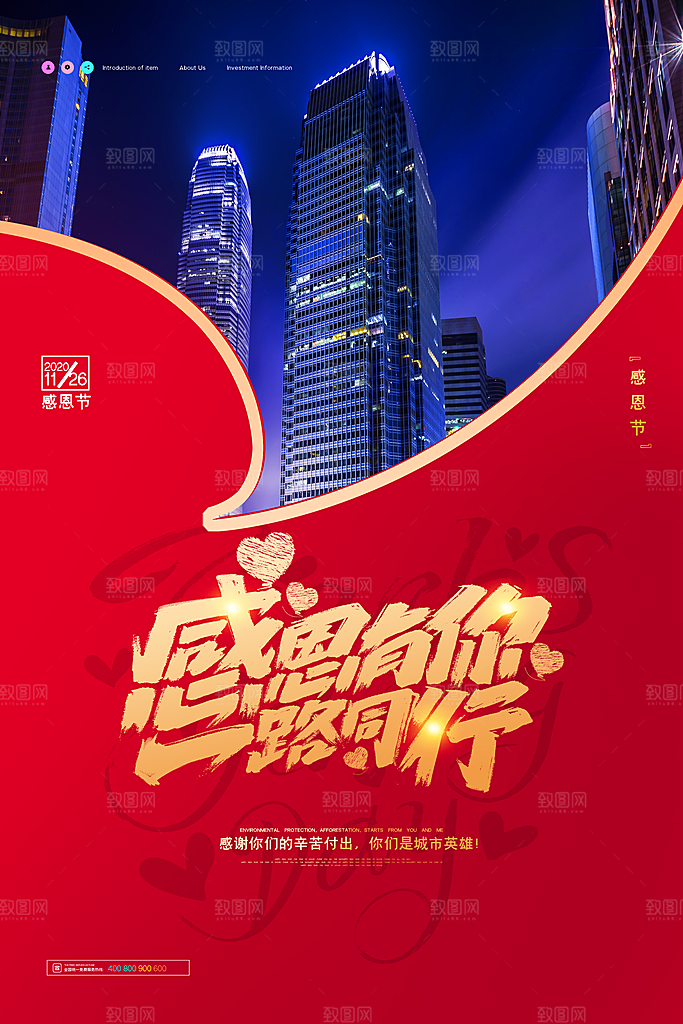 感恩节推广宣传广告