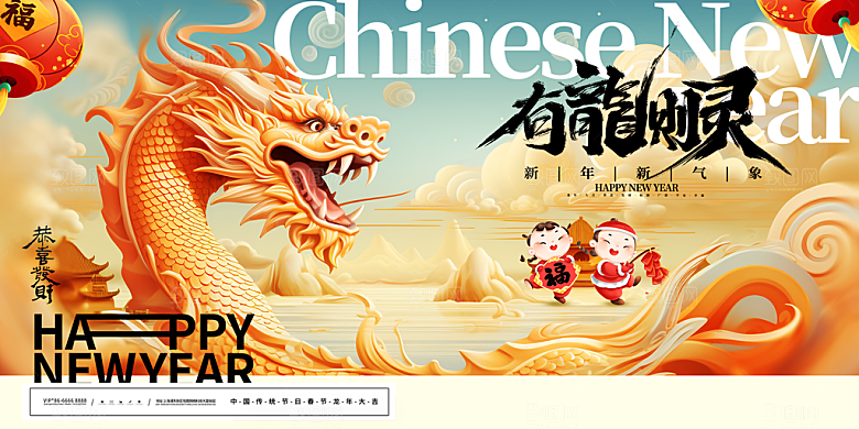 2024年龙年展板设计素材