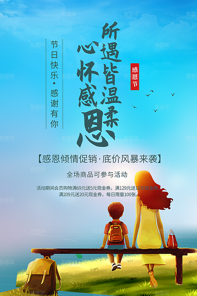 感恩节推广宣传广告