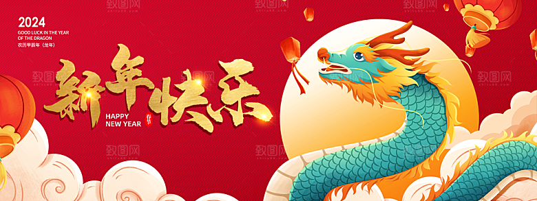 2024年龙年展板设计素材
