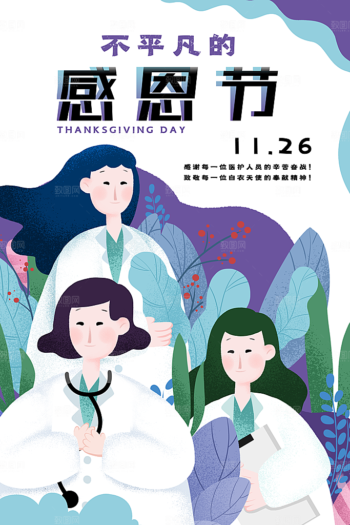 感恩节推广宣传广告