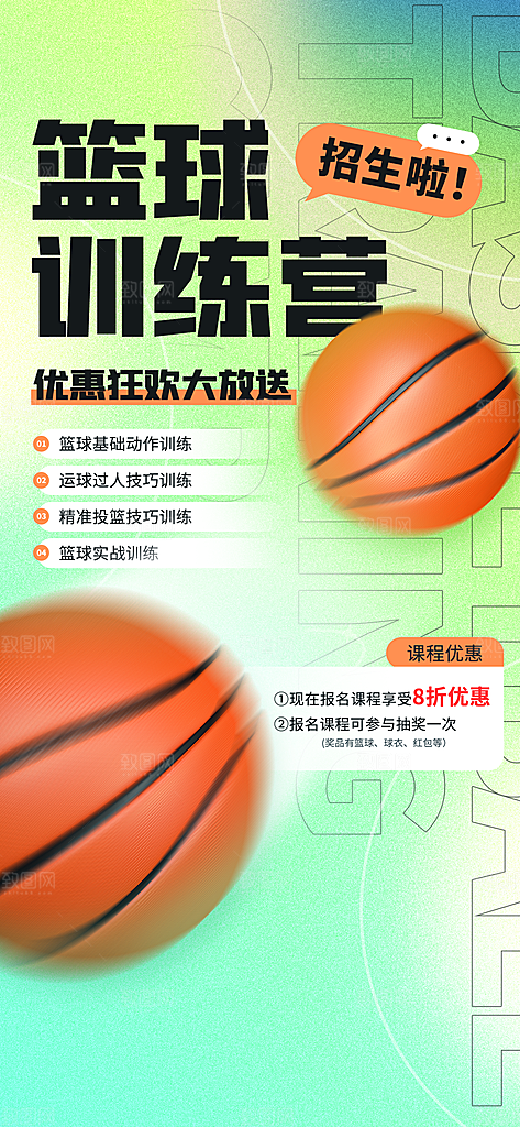 少儿培训招生篮球宣传活动海报