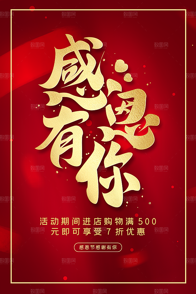 感恩节推广宣传广告