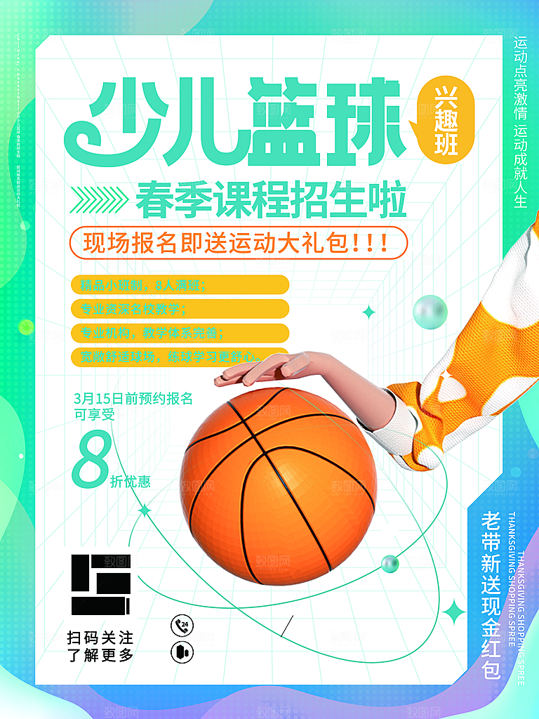 少儿培训招生篮球宣传活动海报