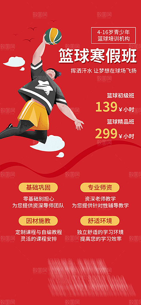 少儿培训招生篮球宣传活动海报