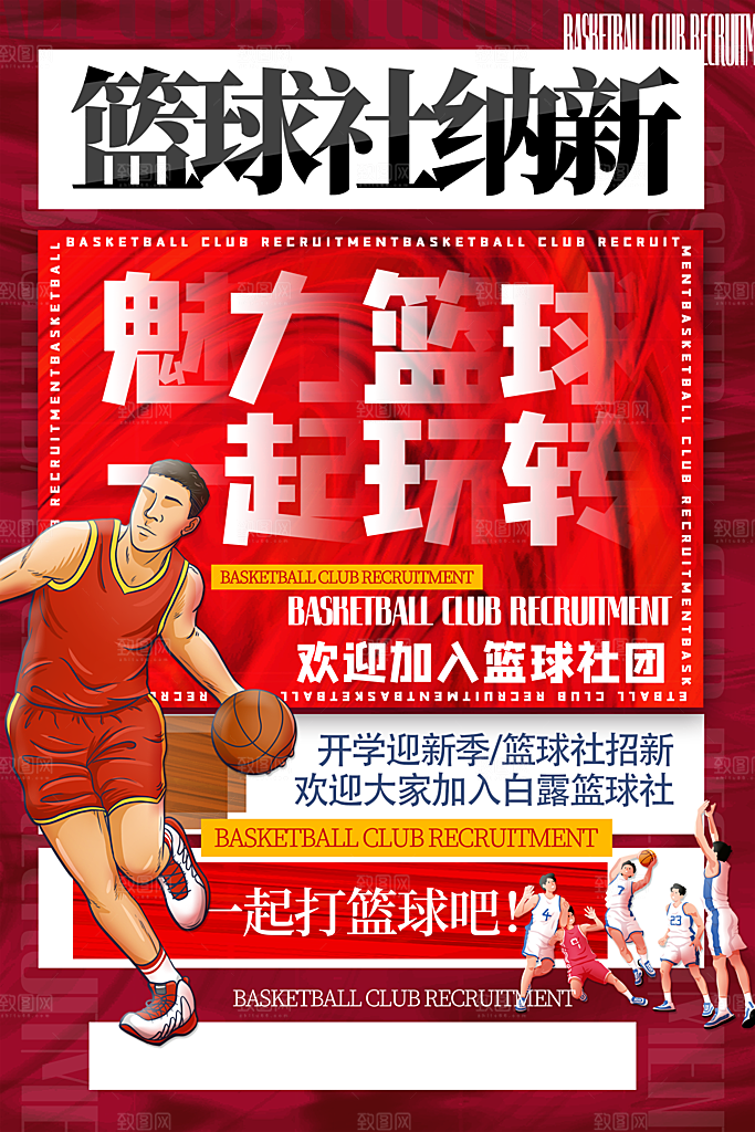 少儿培训招生篮球宣传活动海报