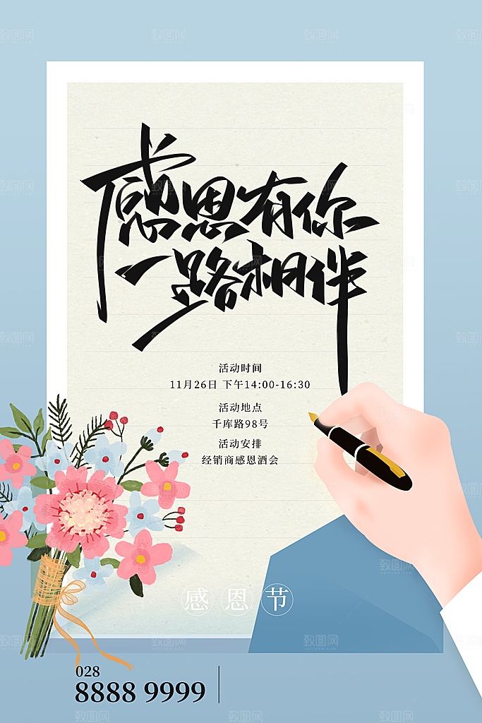 感恩节推广宣传广告