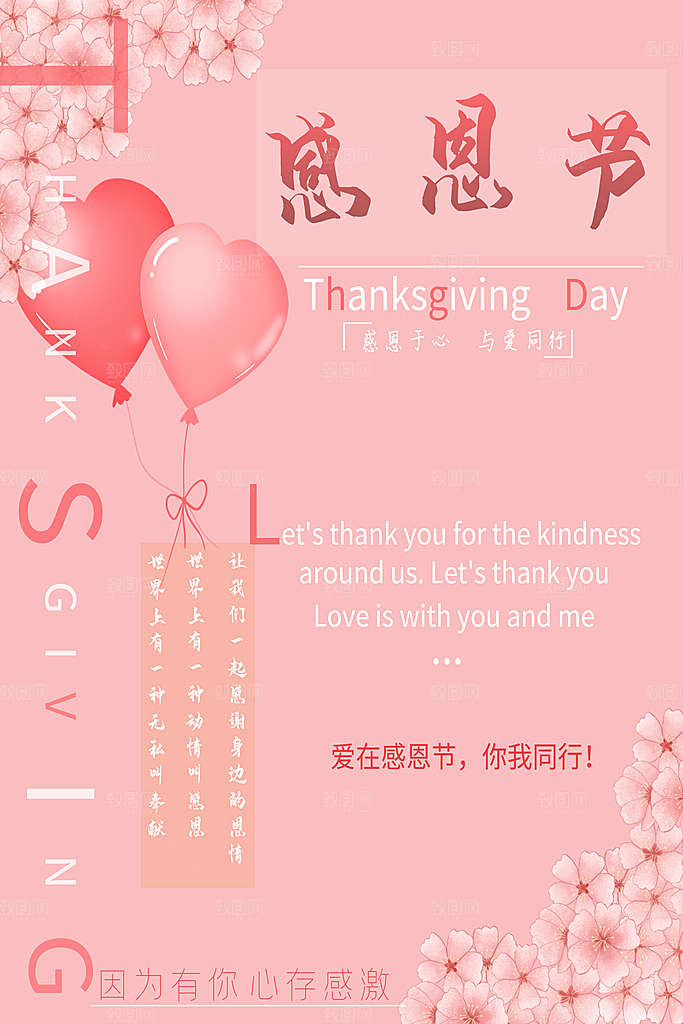 感恩节推广宣传广告