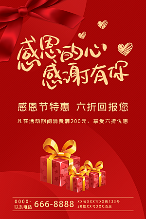 感恩节推广宣传广告