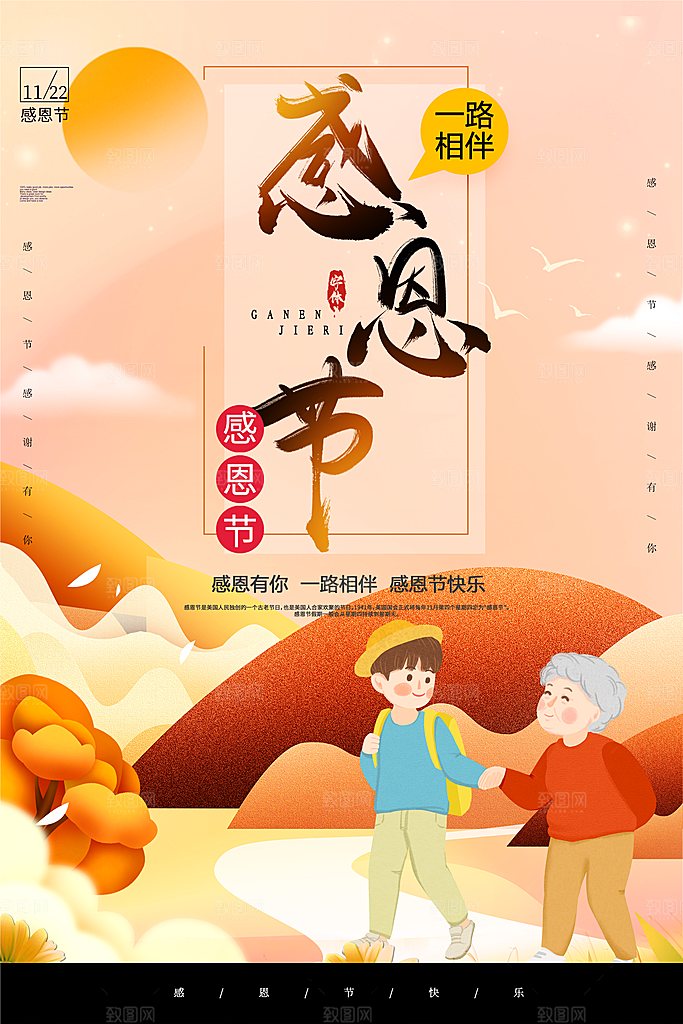 感恩节推广宣传广告