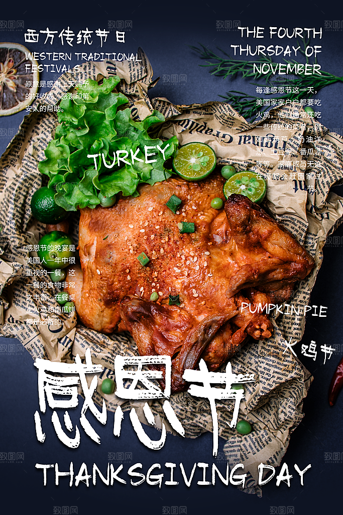 感恩节推广宣传广告