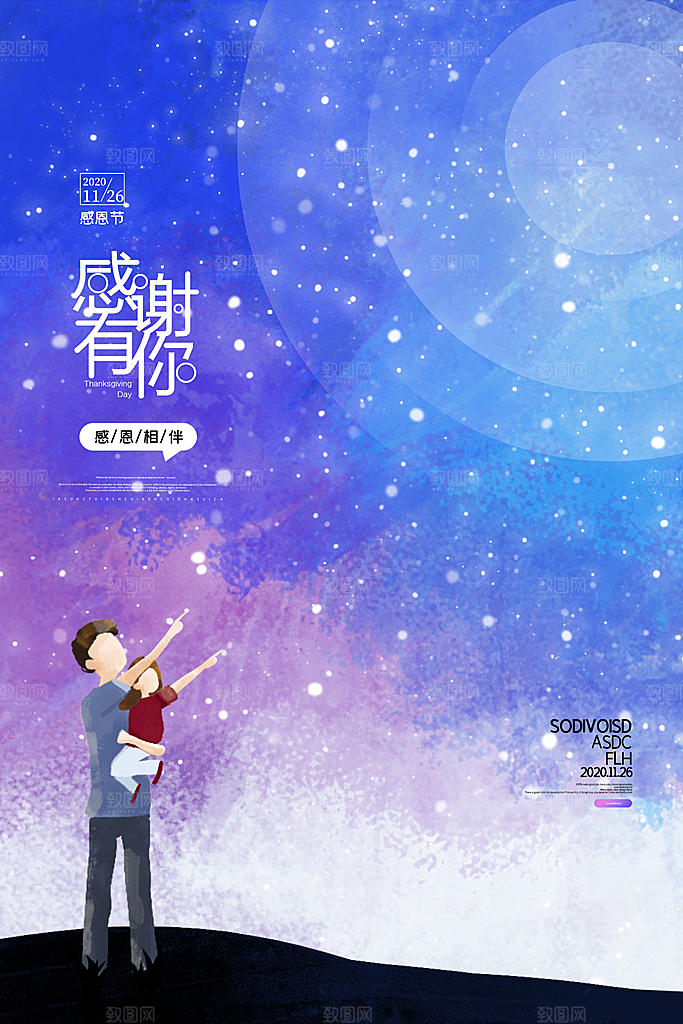 感恩节推广宣传广告