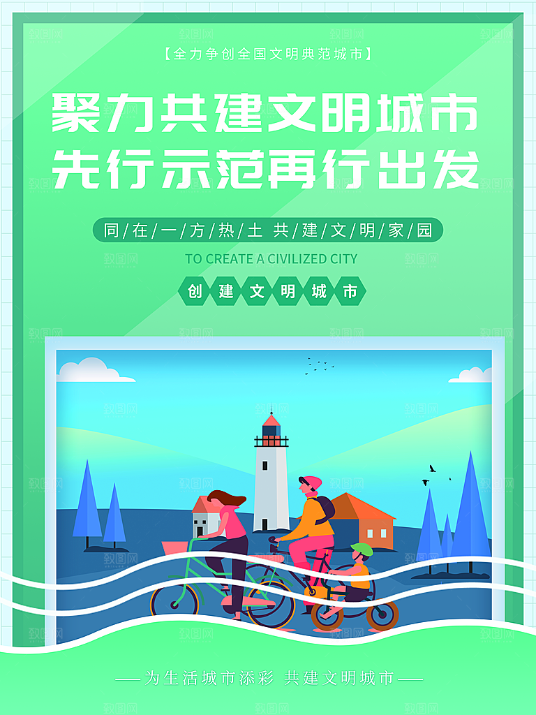时尚创建精神文明城市环境分类公益海报