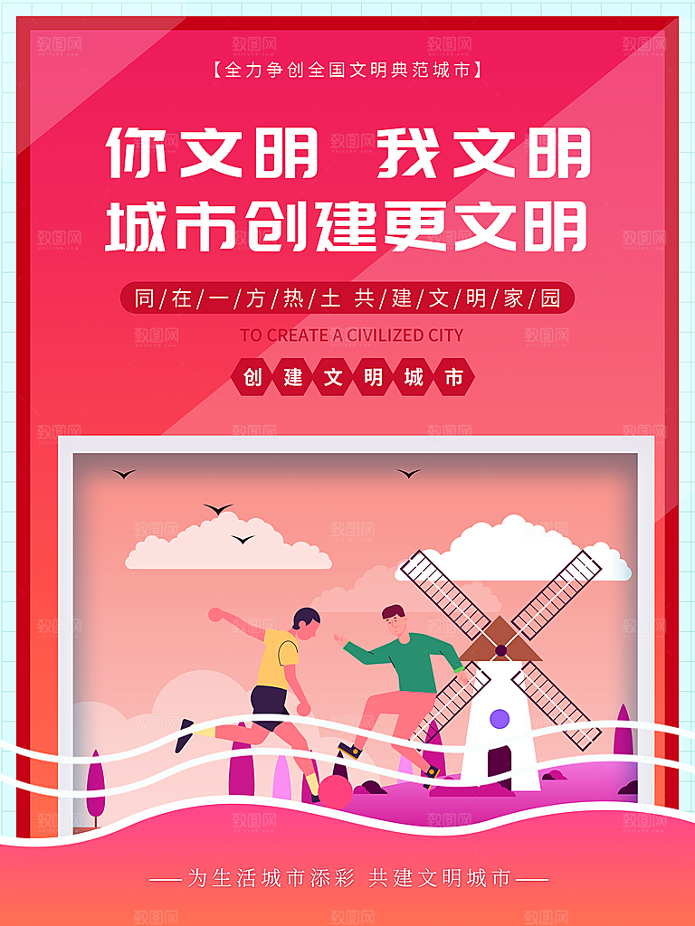 时尚创建精神文明城市环境分类公益海报