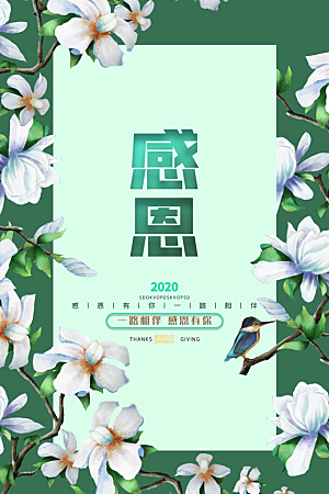 感恩节推广宣传广告