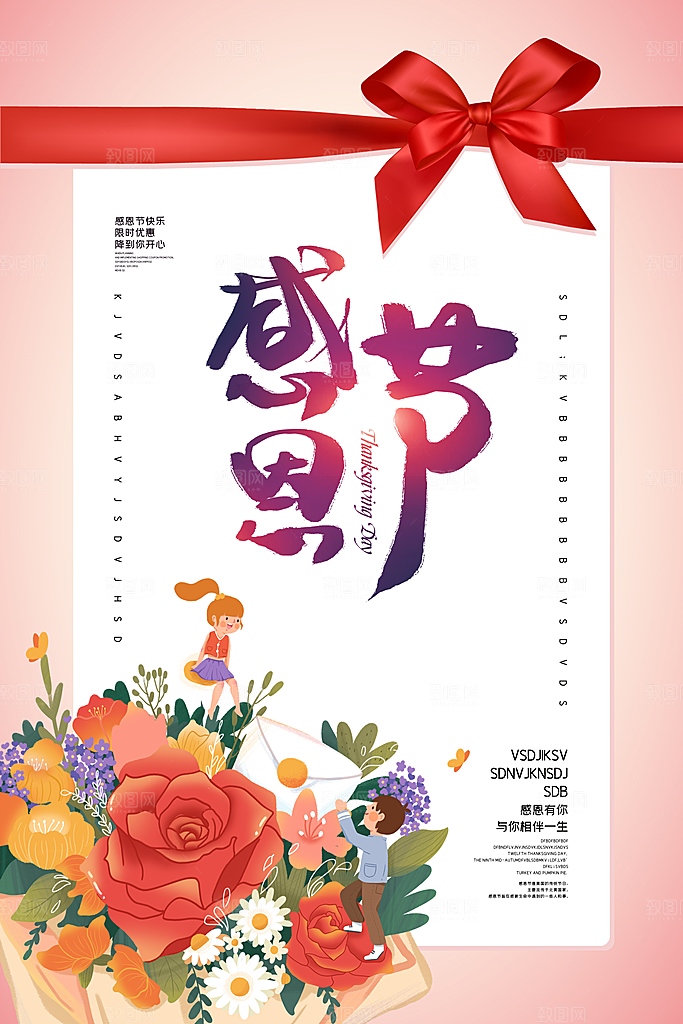 感恩节推广宣传广告