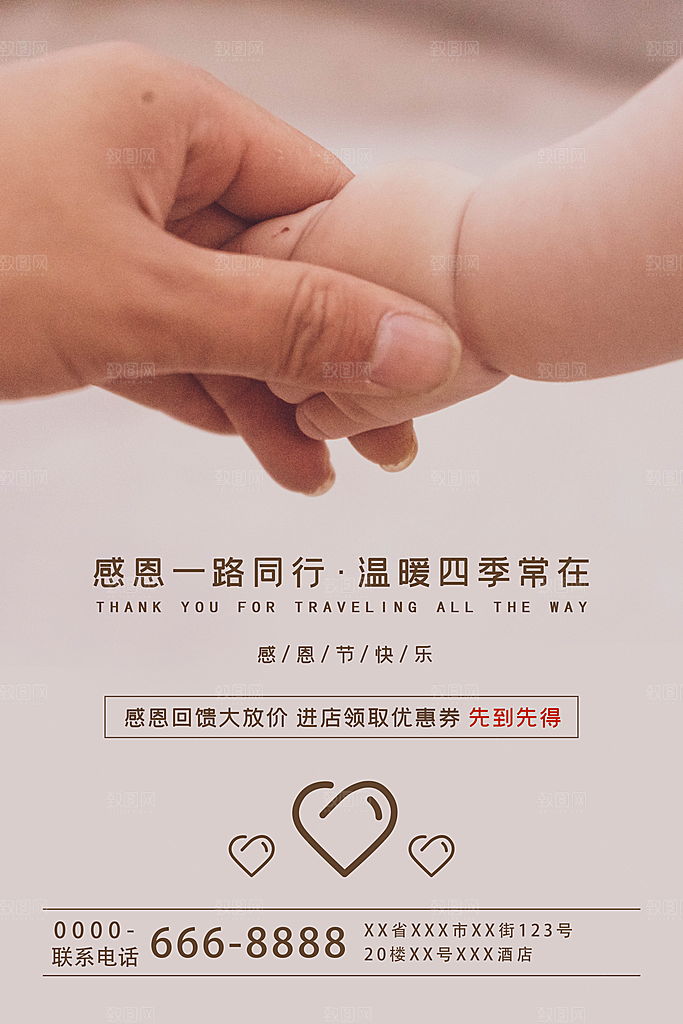 感恩节推广宣传广告